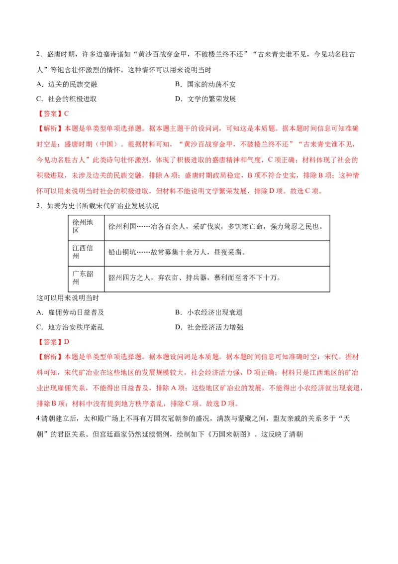 黄金卷02（全解全析）_07高考历史_2024年新高考资料_4.2024高考模拟预测试卷_赢在高考&middot;黄金8卷备战2024年高考历史模拟卷（河北专用）31272518