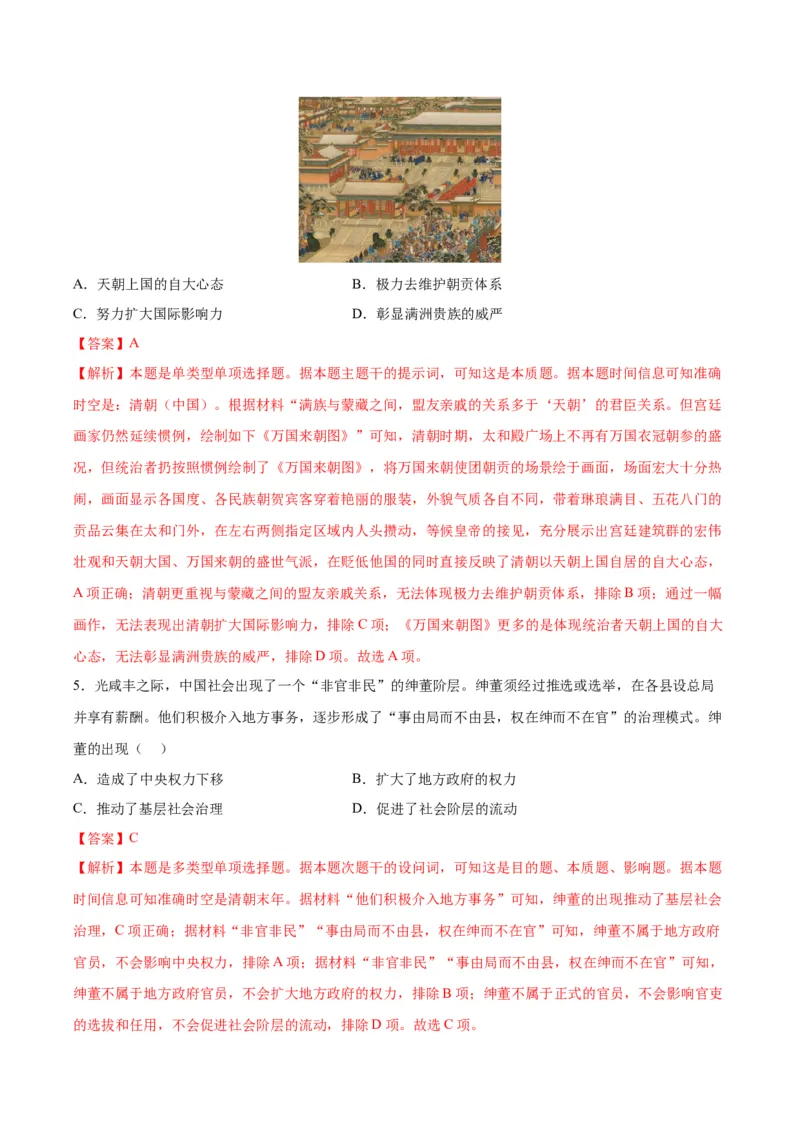 黄金卷02（全解全析）_07高考历史_2024年新高考资料_4.2024高考模拟预测试卷_赢在高考&middot;黄金8卷备战2024年高考历史模拟卷（河北专用）31272518