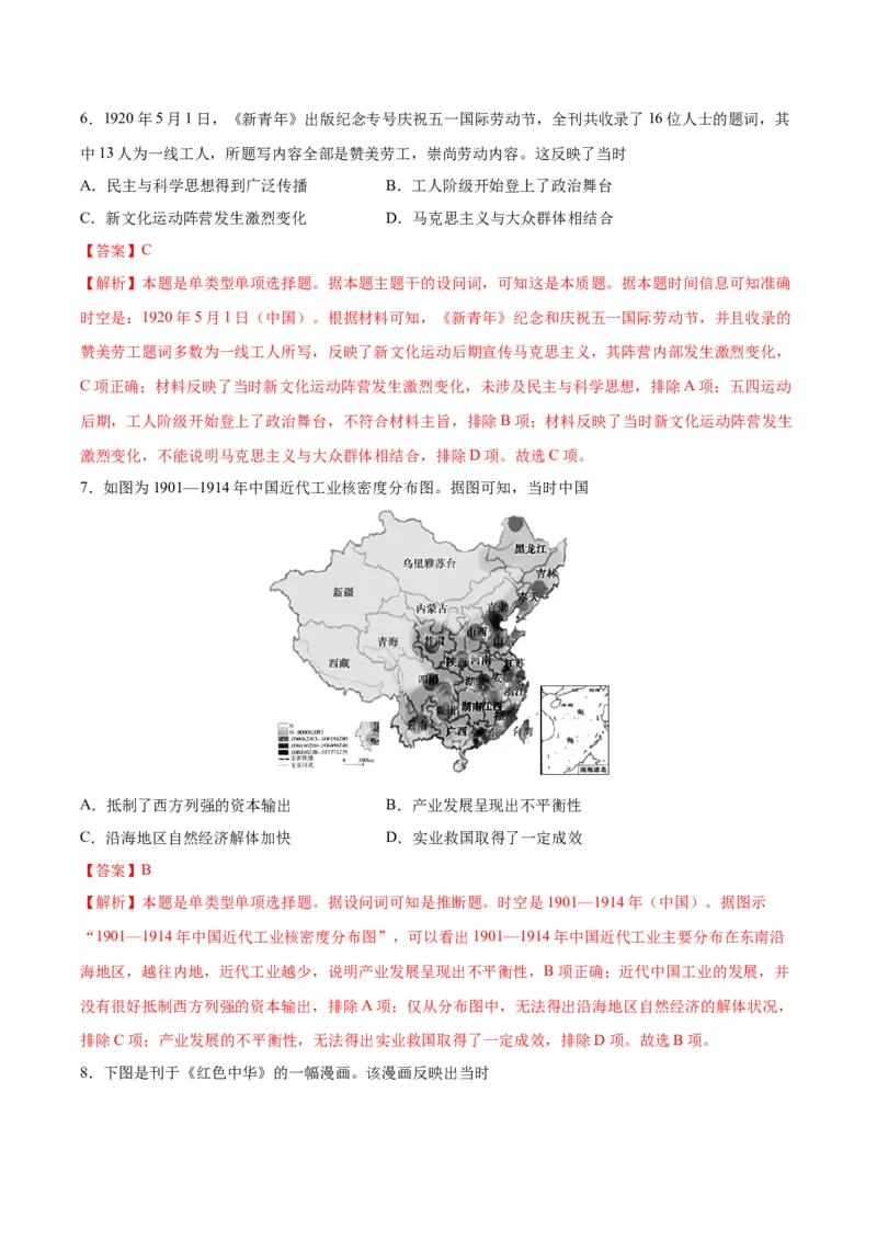 黄金卷02（全解全析）_07高考历史_2024年新高考资料_4.2024高考模拟预测试卷_赢在高考&middot;黄金8卷备战2024年高考历史模拟卷（河北专用）31272518