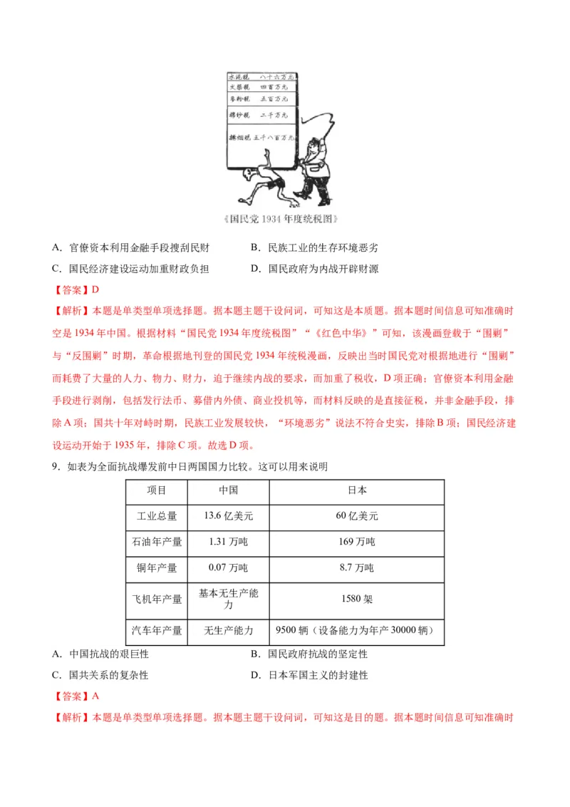 黄金卷02（全解全析）_07高考历史_2024年新高考资料_4.2024高考模拟预测试卷_赢在高考&middot;黄金8卷备战2024年高考历史模拟卷（河北专用）31272518