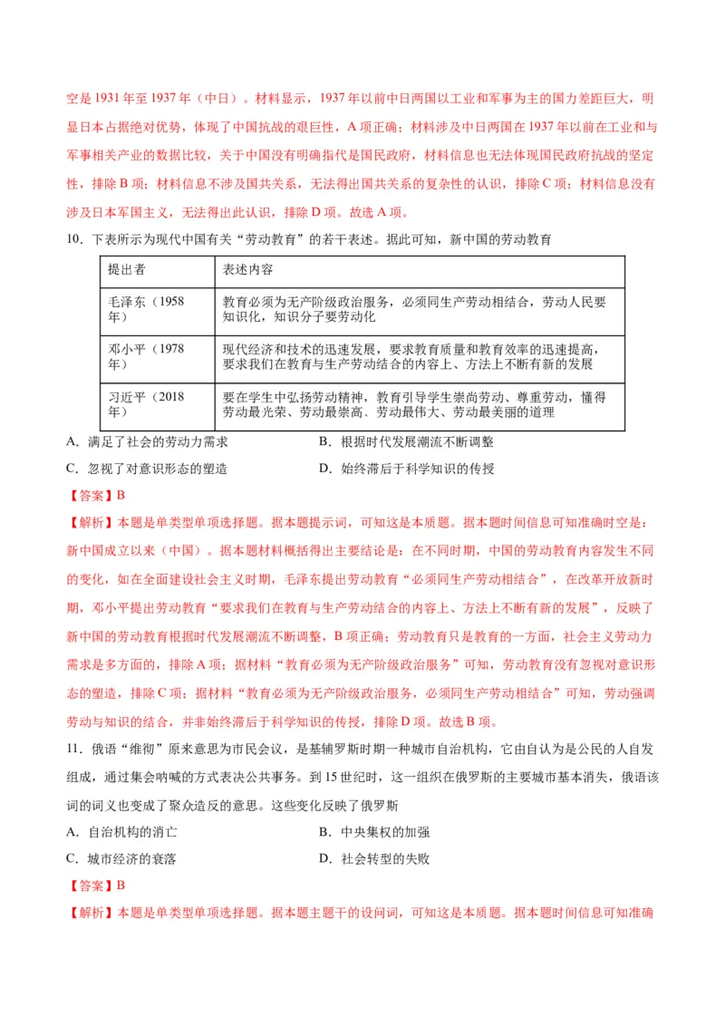 黄金卷02（全解全析）_07高考历史_2024年新高考资料_4.2024高考模拟预测试卷_赢在高考&middot;黄金8卷备战2024年高考历史模拟卷（河北专用）31272518