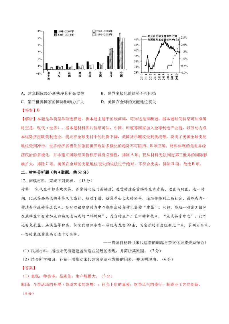 黄金卷02（全解全析）_07高考历史_2024年新高考资料_4.2024高考模拟预测试卷_赢在高考&middot;黄金8卷备战2024年高考历史模拟卷（河北专用）31272518