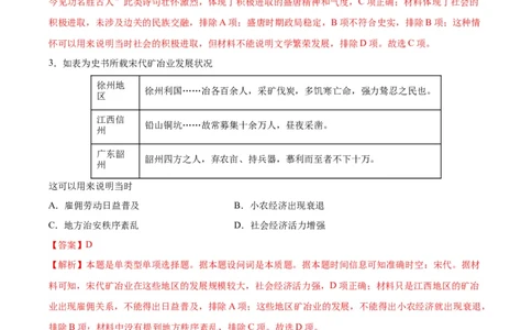 黄金卷02（全解全析）_07高考历史_2024年新高考资料_4.2024高考模拟预测试卷_赢在高考&middot;黄金8卷备战2024年高考历史模拟卷（河北专用）31272518