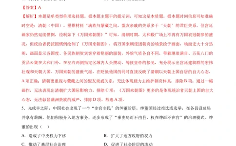 黄金卷02（全解全析）_07高考历史_2024年新高考资料_4.2024高考模拟预测试卷_赢在高考&middot;黄金8卷备战2024年高考历史模拟卷（河北专用）31272518