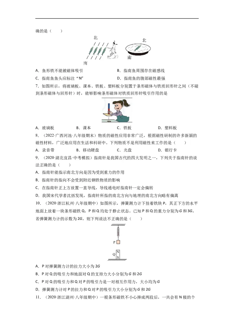 16.1磁体与磁场（原卷版）_9下-初中物理苏科版(4)_9下-初中物理苏科版（旧版）赠送_04讲义_2022-2023学年九年级物理下册典中点&middot;课时夺冠（苏科版）