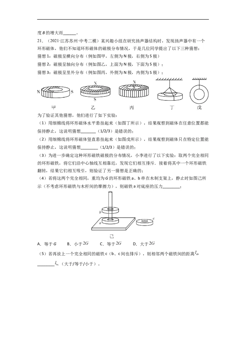 16.1磁体与磁场（原卷版）_9下-初中物理苏科版(4)_9下-初中物理苏科版（旧版）赠送_04讲义_2022-2023学年九年级物理下册典中点&middot;课时夺冠（苏科版）