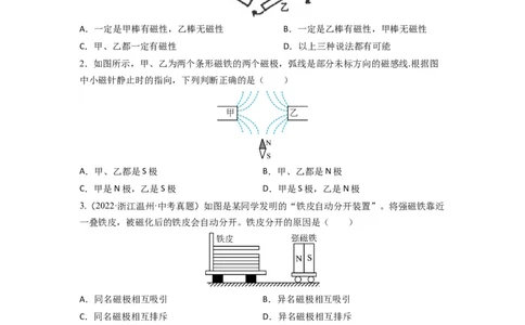 16.1磁体与磁场（原卷版）_9下-初中物理苏科版(4)_9下-初中物理苏科版（旧版）赠送_04讲义_2022-2023学年九年级物理下册典中点&middot;课时夺冠（苏科版）
