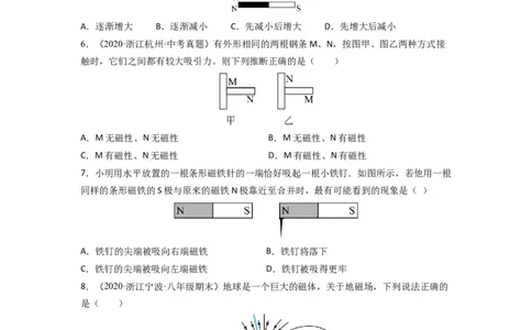 16.1磁体与磁场（原卷版）_9下-初中物理苏科版(4)_9下-初中物理苏科版（旧版）赠送_04讲义_2022-2023学年九年级物理下册典中点&middot;课时夺冠（苏科版）