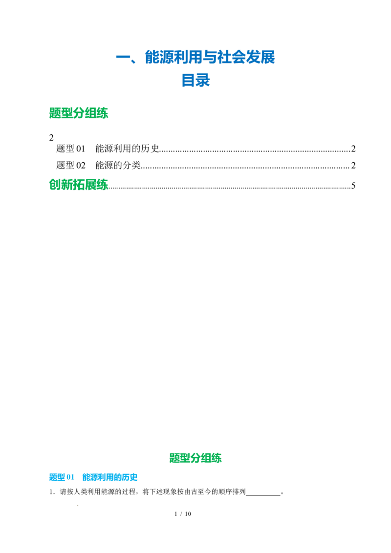 一、能源利用与社会发展（培优考点练）（解析版）_9下-初中物理苏科版(4)_9下-初中物理苏科版（2026春季新版）持续更新_02习题试卷_培优练习