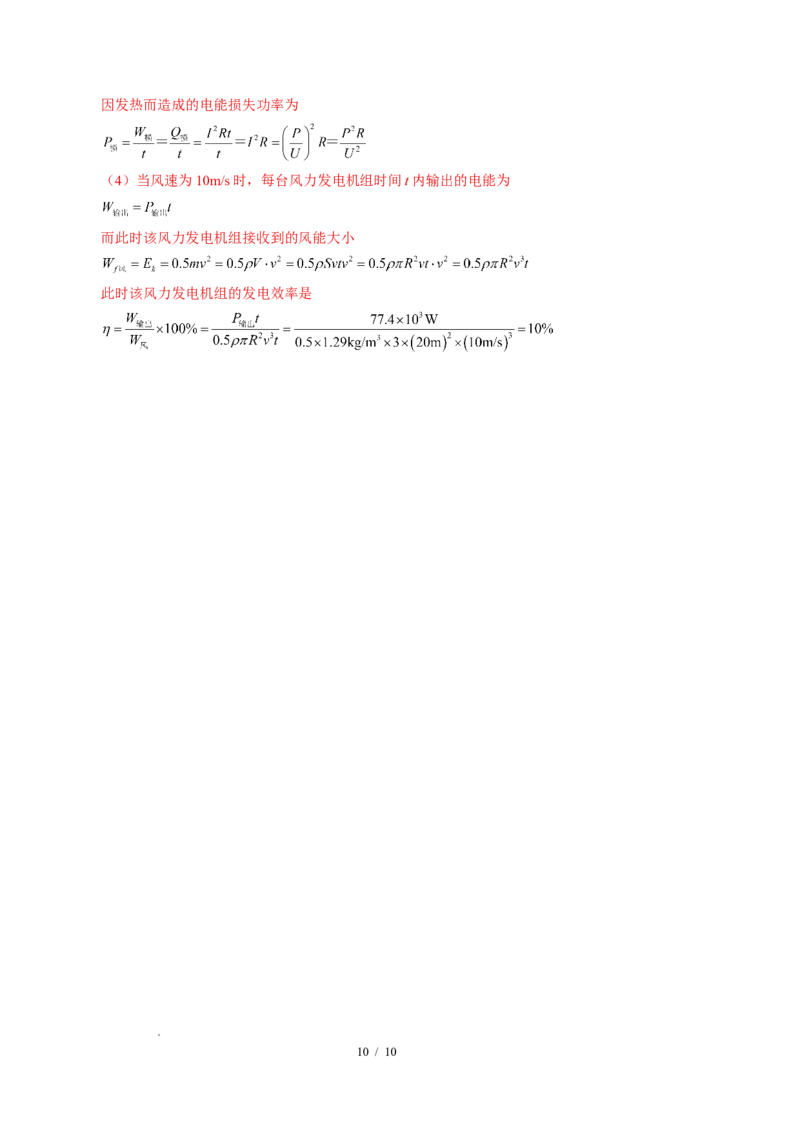 一、能源利用与社会发展（培优考点练）（解析版）_9下-初中物理苏科版(4)_9下-初中物理苏科版（2026春季新版）持续更新_02习题试卷_培优练习