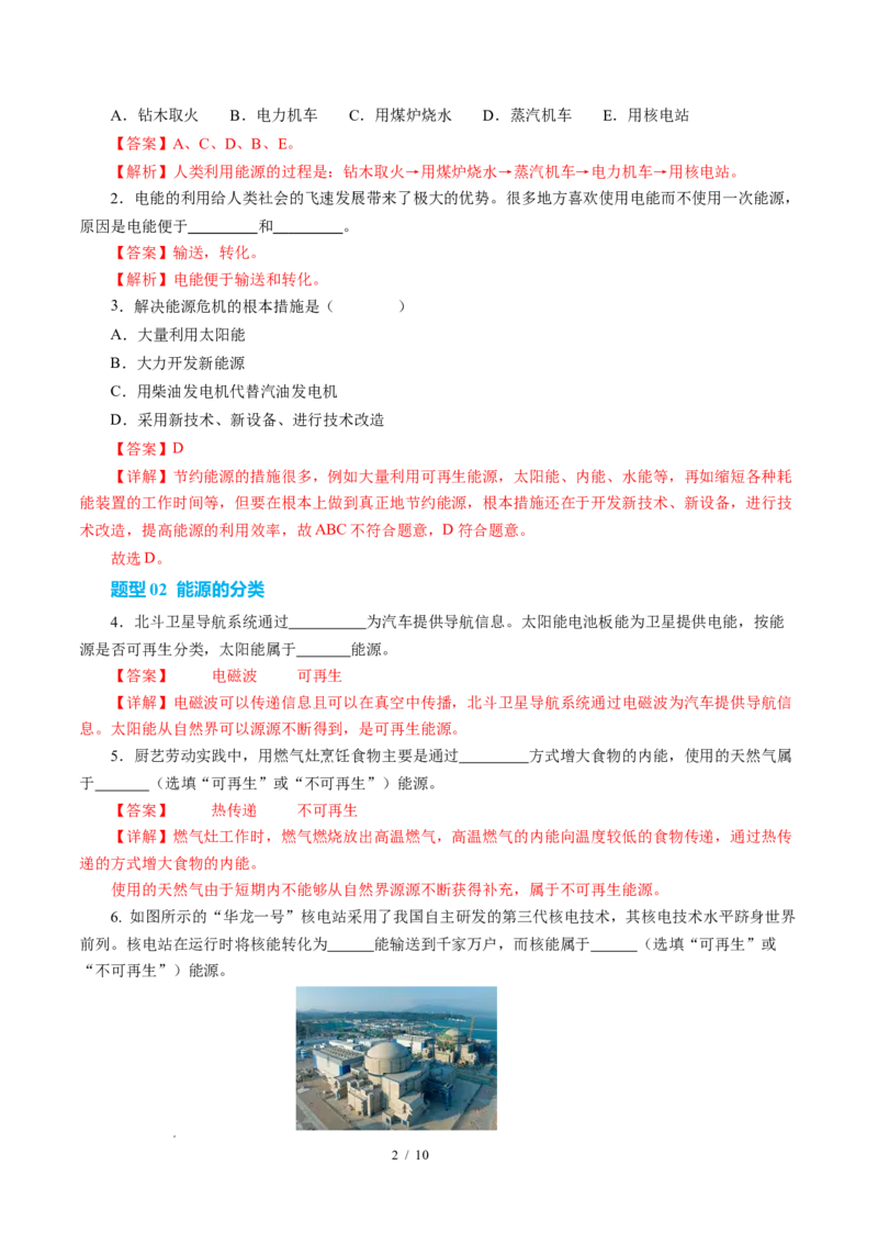 一、能源利用与社会发展（培优考点练）（解析版）_9下-初中物理苏科版(4)_9下-初中物理苏科版（2026春季新版）持续更新_02习题试卷_培优练习