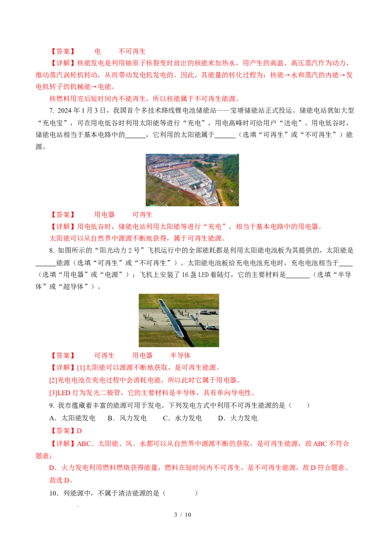 一、能源利用与社会发展（培优考点练）（解析版）_9下-初中物理苏科版(4)_9下-初中物理苏科版（2026春季新版）持续更新_02习题试卷_培优练习