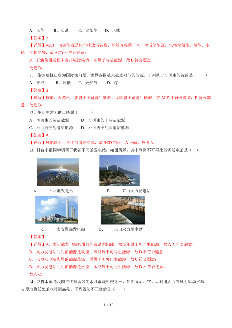 一、能源利用与社会发展（培优考点练）（解析版）_9下-初中物理苏科版(4)_9下-初中物理苏科版（2026春季新版）持续更新_02习题试卷_培优练习