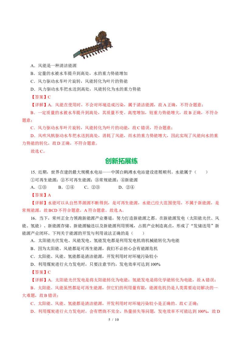 一、能源利用与社会发展（培优考点练）（解析版）_9下-初中物理苏科版(4)_9下-初中物理苏科版（2026春季新版）持续更新_02习题试卷_培优练习