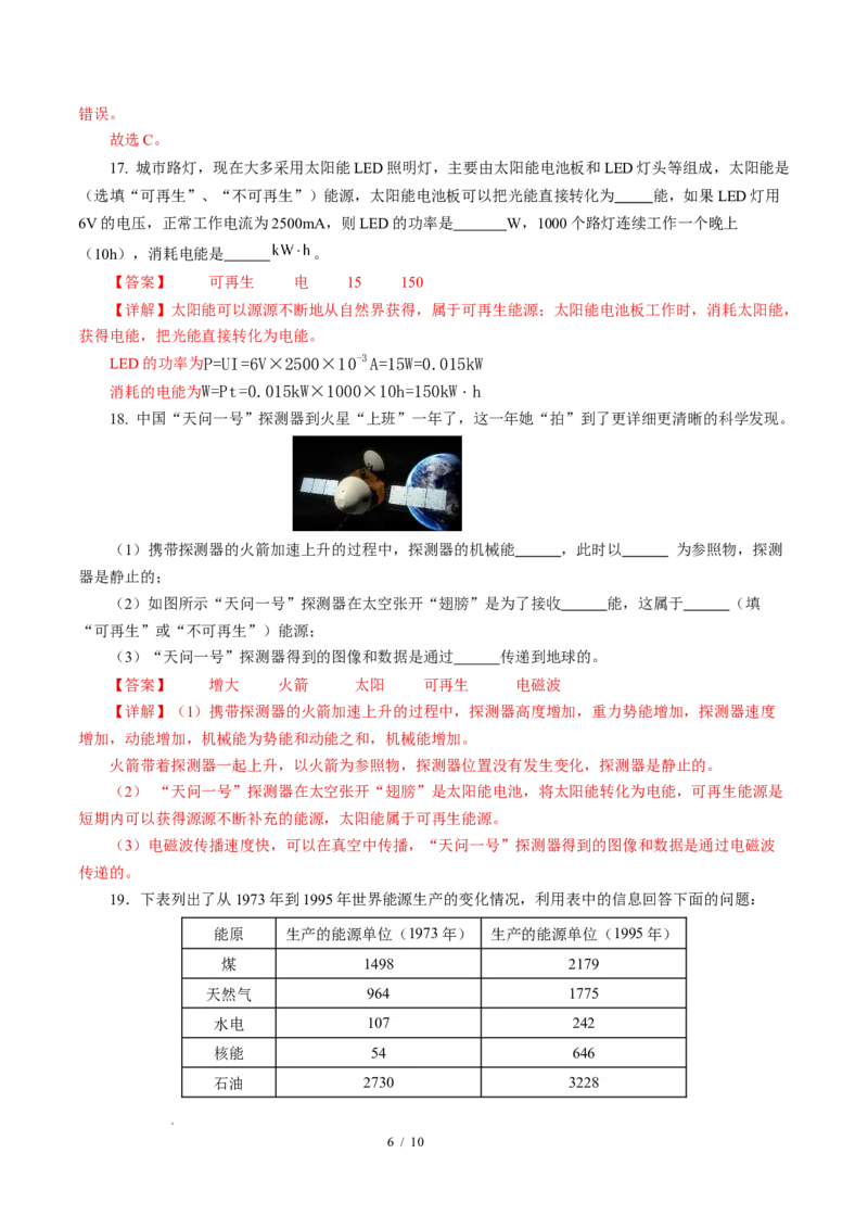 一、能源利用与社会发展（培优考点练）（解析版）_9下-初中物理苏科版(4)_9下-初中物理苏科版（2026春季新版）持续更新_02习题试卷_培优练习