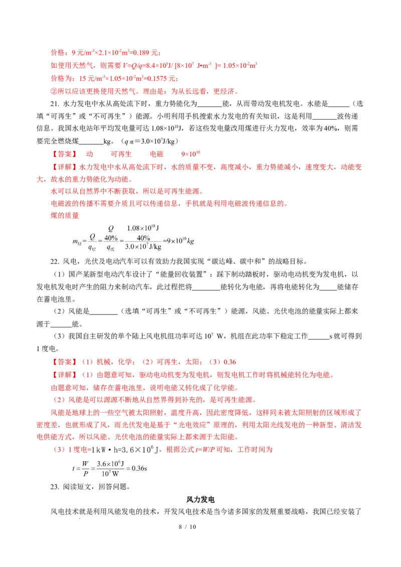 一、能源利用与社会发展（培优考点练）（解析版）_9下-初中物理苏科版(4)_9下-初中物理苏科版（2026春季新版）持续更新_02习题试卷_培优练习