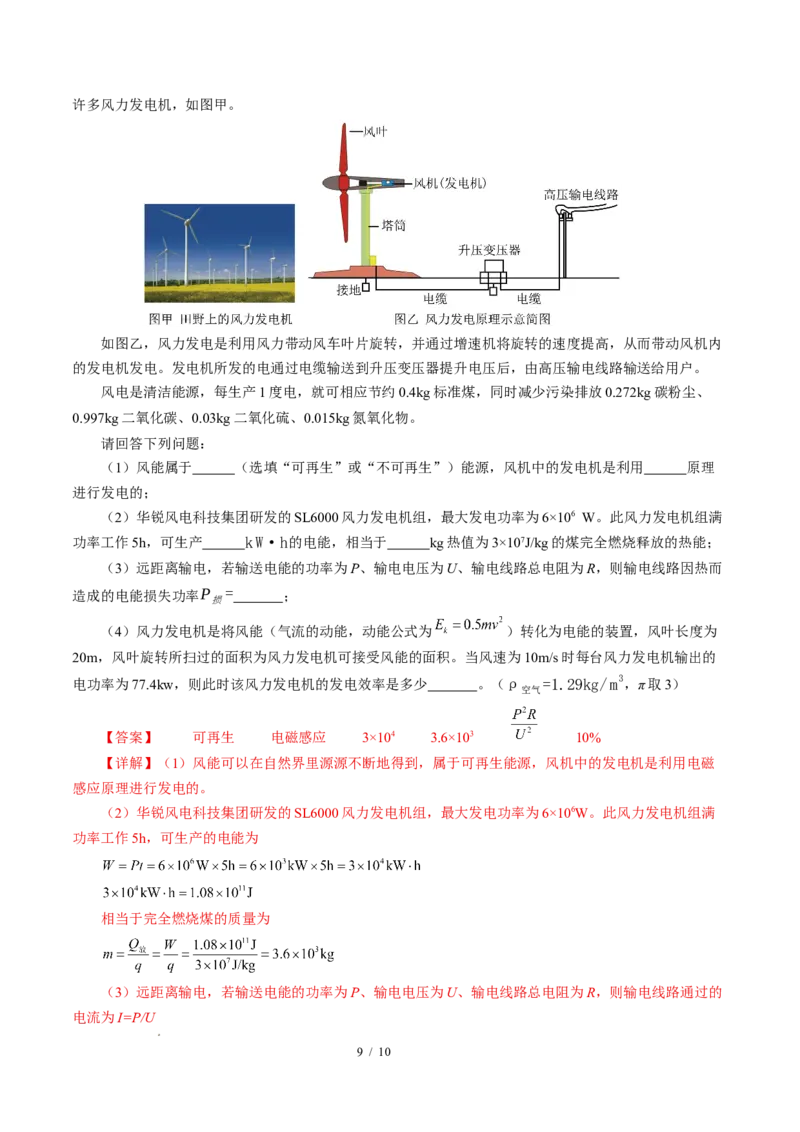 一、能源利用与社会发展（培优考点练）（解析版）_9下-初中物理苏科版(4)_9下-初中物理苏科版（2026春季新版）持续更新_02习题试卷_培优练习