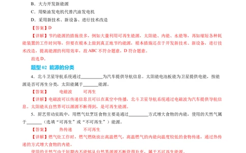 一、能源利用与社会发展（培优考点练）（解析版）_9下-初中物理苏科版(4)_9下-初中物理苏科版（2026春季新版）持续更新_02习题试卷_培优练习