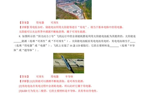 一、能源利用与社会发展（培优考点练）（解析版）_9下-初中物理苏科版(4)_9下-初中物理苏科版（2026春季新版）持续更新_02习题试卷_培优练习