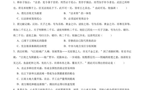 黄金卷06（湖南专用）（原卷版）_07高考历史_2024年新高考资料_4.2024高考模拟预测试卷_赢在高考&middot;黄金8卷备战2024年高考历史模拟卷（湖南专用）31259448