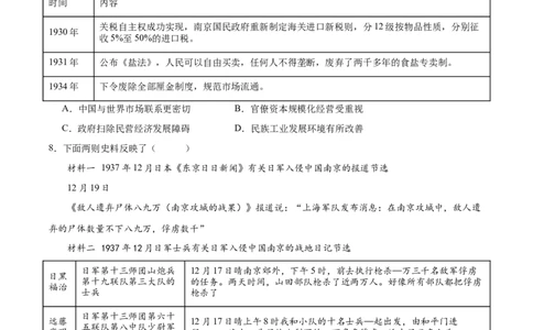 黄金卷06（湖南专用）（原卷版）_07高考历史_2024年新高考资料_4.2024高考模拟预测试卷_赢在高考&middot;黄金8卷备战2024年高考历史模拟卷（湖南专用）31259448