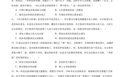 黄金卷06（湖南专用）（原卷版）_07高考历史_2024年新高考资料_4.2024高考模拟预测试卷_赢在高考&middot;黄金8卷备战2024年高考历史模拟卷（湖南专用）31259448