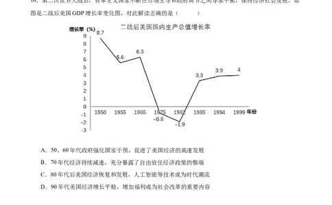 黄金卷06（湖南专用）（原卷版）_07高考历史_2024年新高考资料_4.2024高考模拟预测试卷_赢在高考&middot;黄金8卷备战2024年高考历史模拟卷（湖南专用）31259448