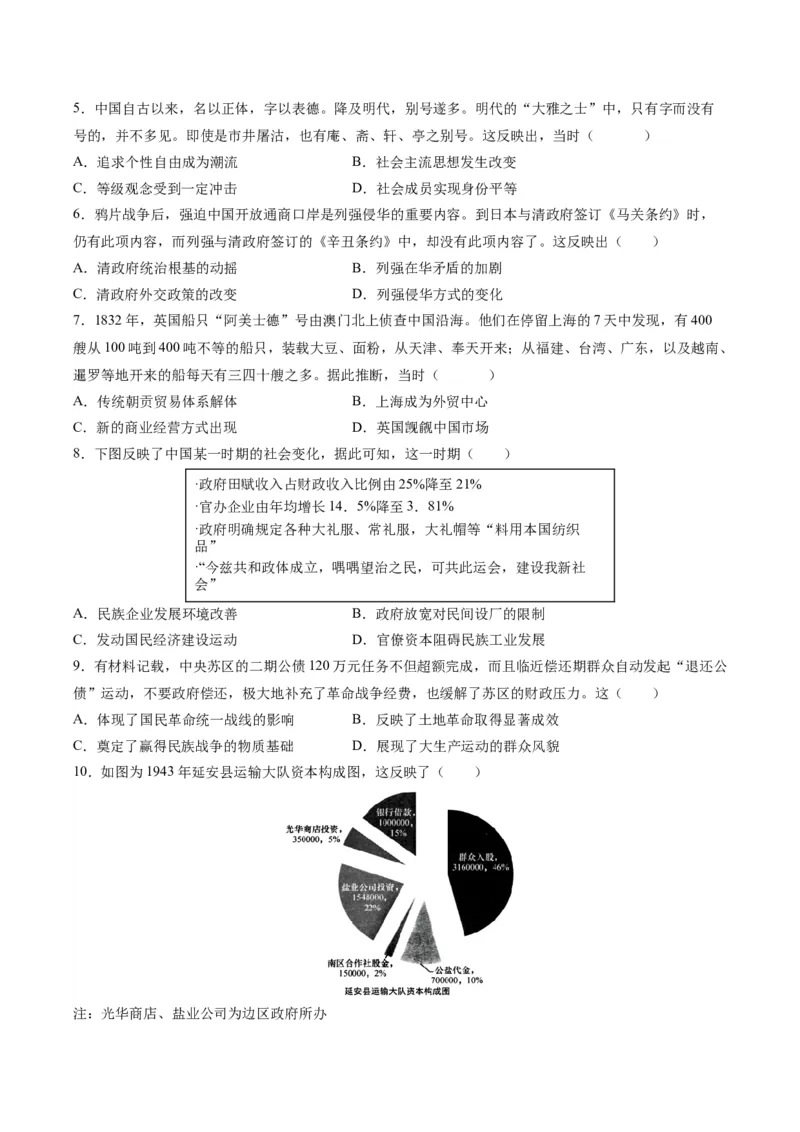 黄金卷04（河北专用）（考试版）_07高考历史_2024年新高考资料_4.2024高考模拟预测试卷_赢在高考&middot;黄金8卷备战2024年高考历史模拟卷（河北专用）31272518