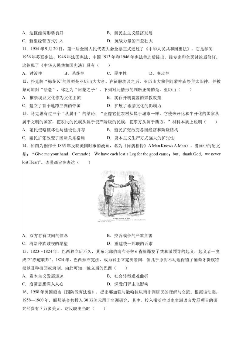 黄金卷04（河北专用）（考试版）_07高考历史_2024年新高考资料_4.2024高考模拟预测试卷_赢在高考&middot;黄金8卷备战2024年高考历史模拟卷（河北专用）31272518