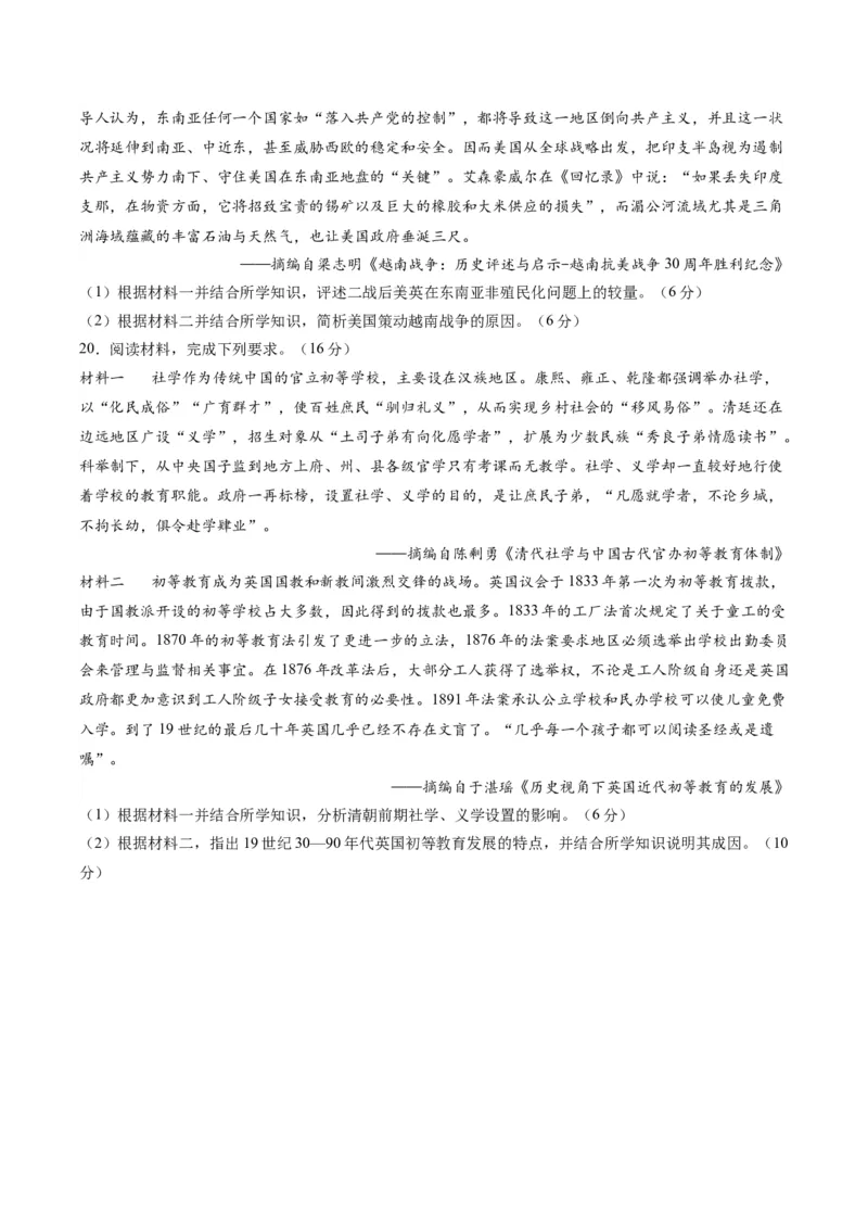 黄金卷04（河北专用）（考试版）_07高考历史_2024年新高考资料_4.2024高考模拟预测试卷_赢在高考&middot;黄金8卷备战2024年高考历史模拟卷（河北专用）31272518