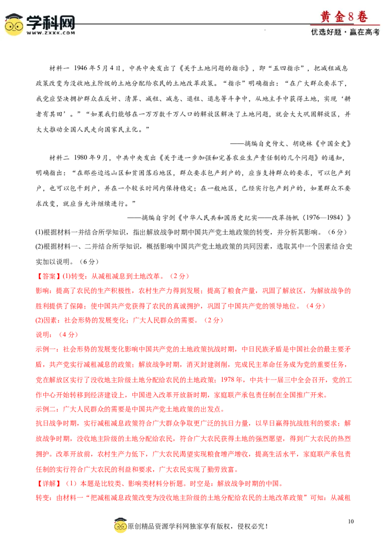 黄金卷05（解析版）_07高考历史_2024年新高考资料_4.2024高考模拟预测试卷_黄金卷05（16+4模式）-赢在高考&middot;黄金8卷备战2024年高考历史模拟卷（新七省专用）
