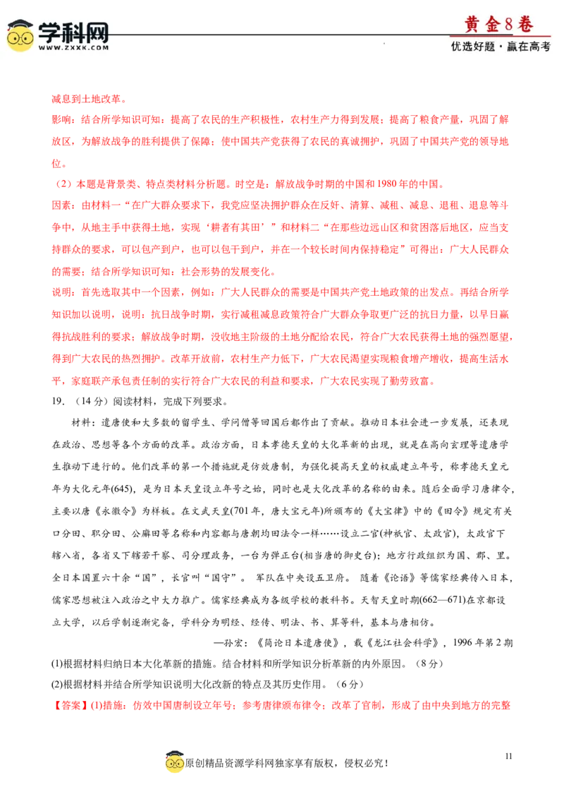 黄金卷05（解析版）_07高考历史_2024年新高考资料_4.2024高考模拟预测试卷_黄金卷05（16+4模式）-赢在高考&middot;黄金8卷备战2024年高考历史模拟卷（新七省专用）