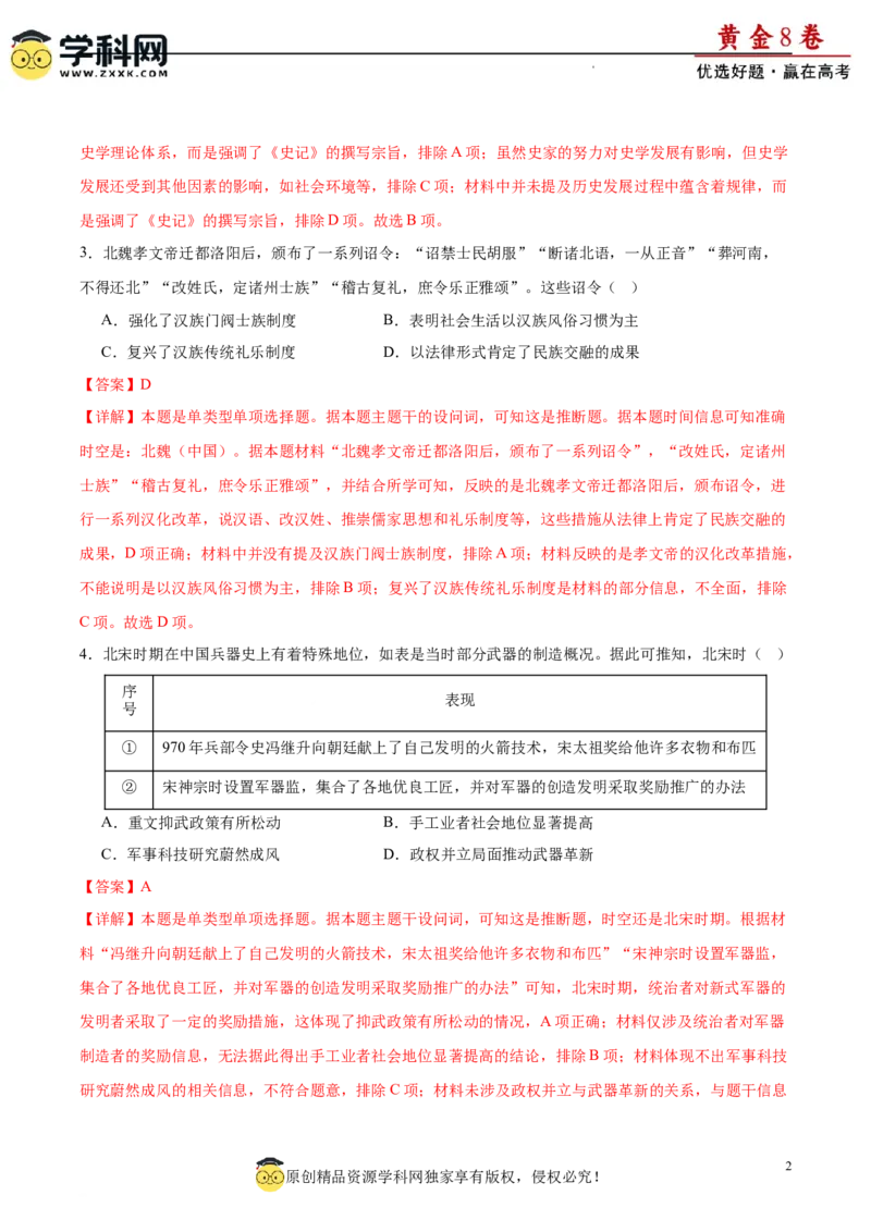 黄金卷05（解析版）_07高考历史_2024年新高考资料_4.2024高考模拟预测试卷_黄金卷05（16+4模式）-赢在高考&middot;黄金8卷备战2024年高考历史模拟卷（新七省专用）