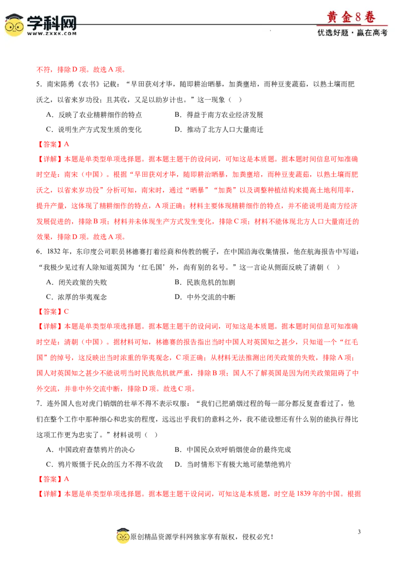 黄金卷05（解析版）_07高考历史_2024年新高考资料_4.2024高考模拟预测试卷_黄金卷05（16+4模式）-赢在高考&middot;黄金8卷备战2024年高考历史模拟卷（新七省专用）
