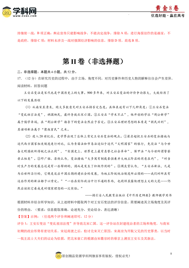 黄金卷05（解析版）_07高考历史_2024年新高考资料_4.2024高考模拟预测试卷_黄金卷05（16+4模式）-赢在高考&middot;黄金8卷备战2024年高考历史模拟卷（新七省专用）