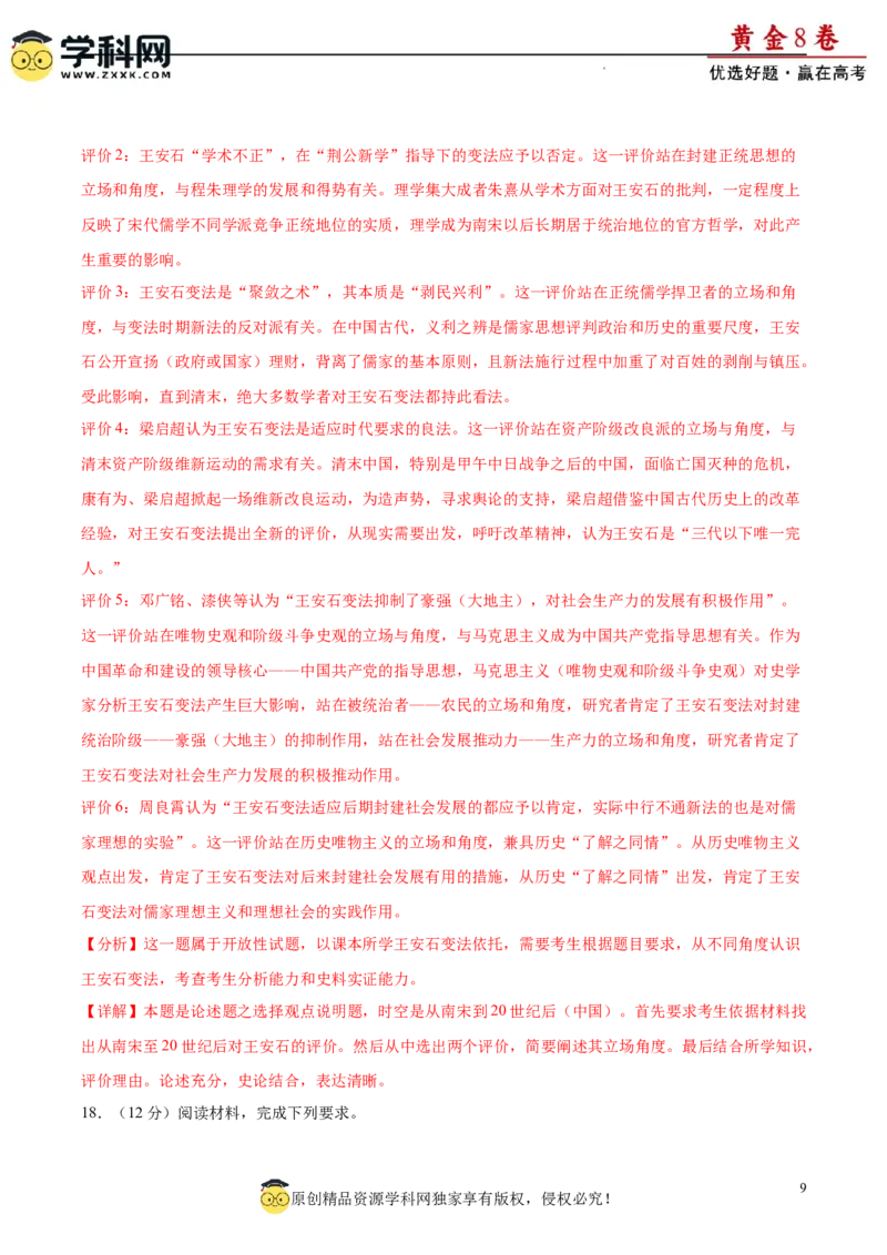 黄金卷05（解析版）_07高考历史_2024年新高考资料_4.2024高考模拟预测试卷_黄金卷05（16+4模式）-赢在高考&middot;黄金8卷备战2024年高考历史模拟卷（新七省专用）