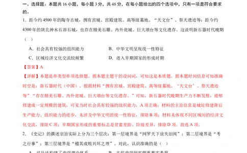 黄金卷05（解析版）_07高考历史_2024年新高考资料_4.2024高考模拟预测试卷_黄金卷05（16+4模式）-赢在高考&middot;黄金8卷备战2024年高考历史模拟卷（新七省专用）