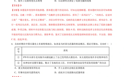 黄金卷05（解析版）_07高考历史_2024年新高考资料_4.2024高考模拟预测试卷_黄金卷05（16+4模式）-赢在高考&middot;黄金8卷备战2024年高考历史模拟卷（新七省专用）