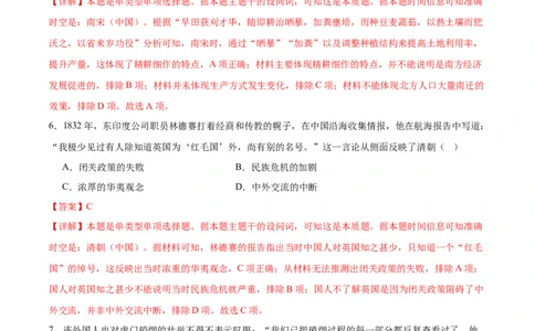 黄金卷05（解析版）_07高考历史_2024年新高考资料_4.2024高考模拟预测试卷_黄金卷05（16+4模式）-赢在高考&middot;黄金8卷备战2024年高考历史模拟卷（新七省专用）