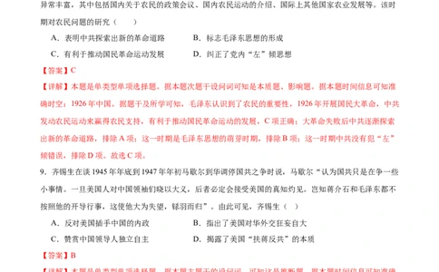 黄金卷05（解析版）_07高考历史_2024年新高考资料_4.2024高考模拟预测试卷_黄金卷05（16+4模式）-赢在高考&middot;黄金8卷备战2024年高考历史模拟卷（新七省专用）