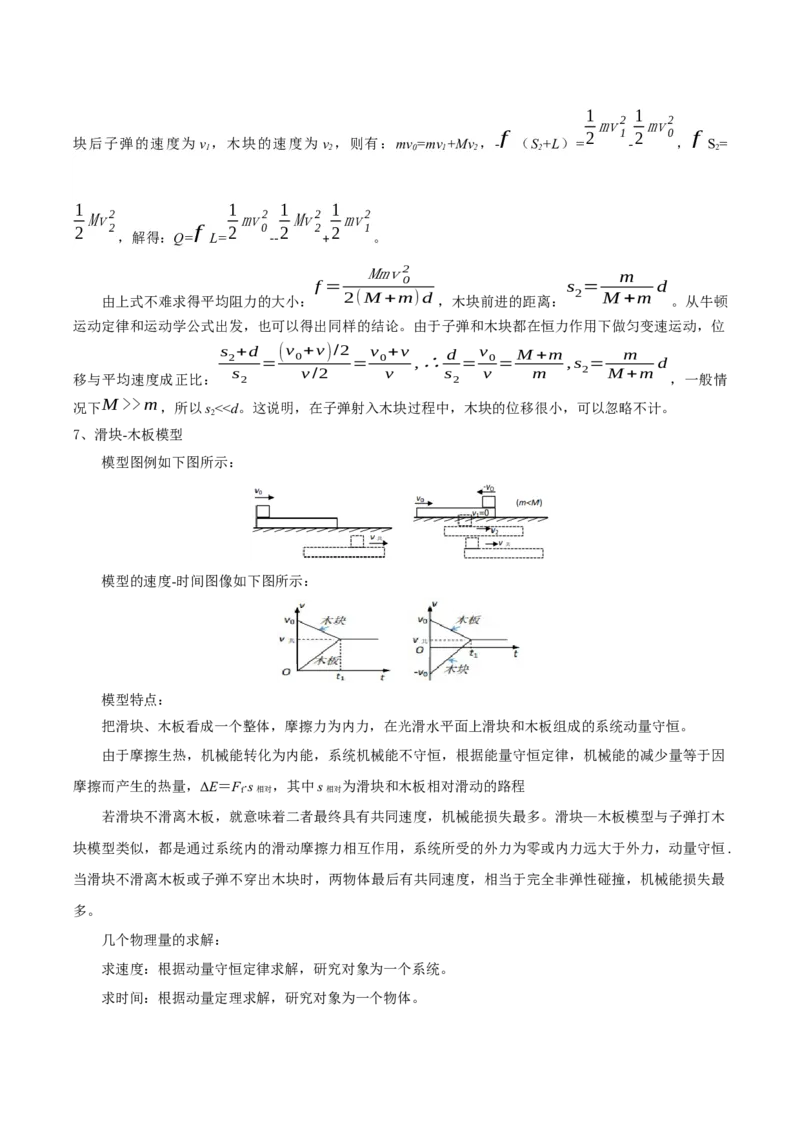 模板08动量定理和动量守恒定律（三大题型）（解析版）_2025年新高考资料_二轮复习_2025年高考物理答题技巧与模板构建339420717