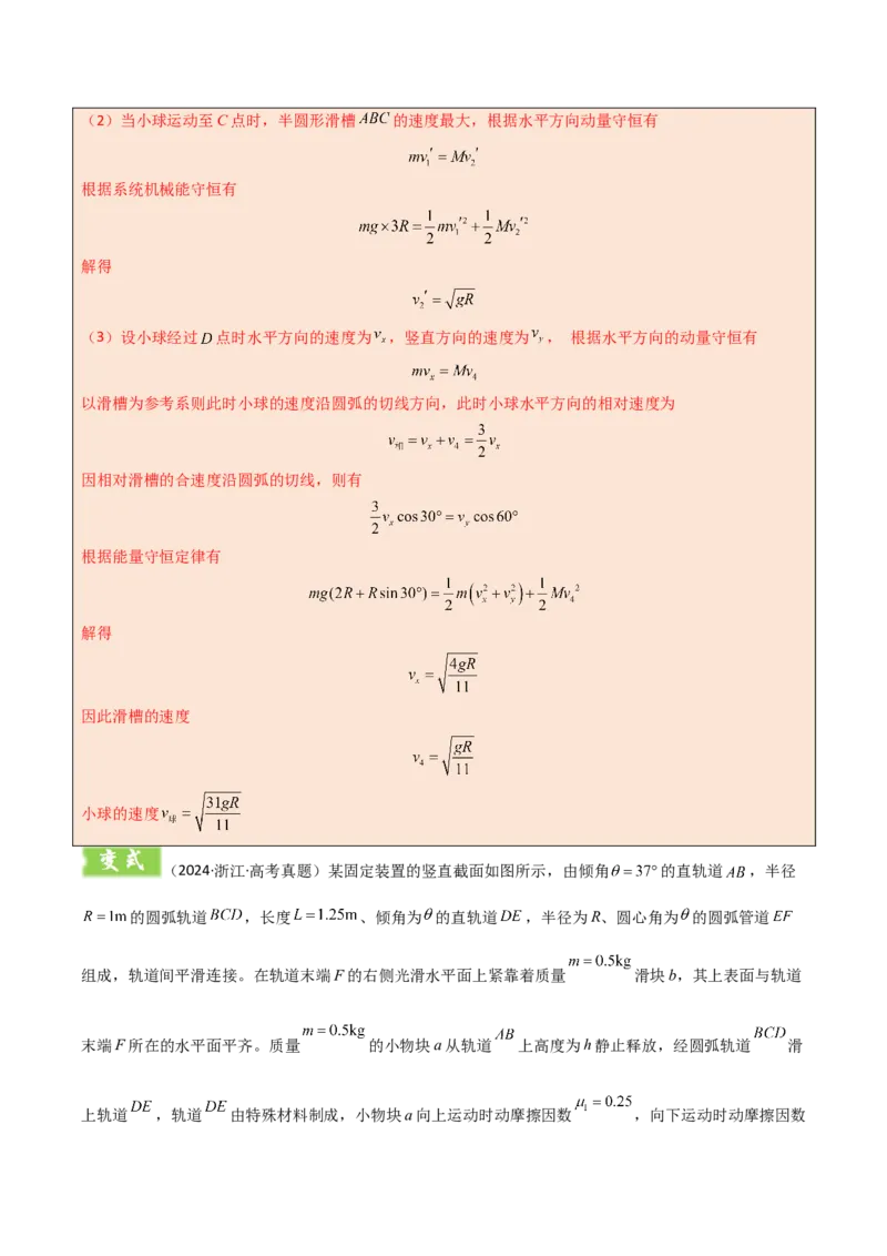 模板08动量定理和动量守恒定律（三大题型）（解析版）_2025年新高考资料_二轮复习_2025年高考物理答题技巧与模板构建339420717
