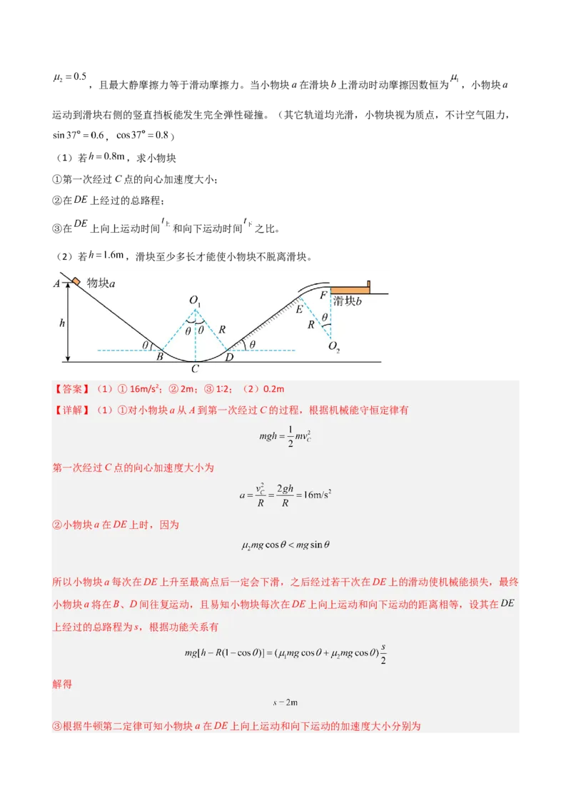 模板08动量定理和动量守恒定律（三大题型）（解析版）_2025年新高考资料_二轮复习_2025年高考物理答题技巧与模板构建339420717