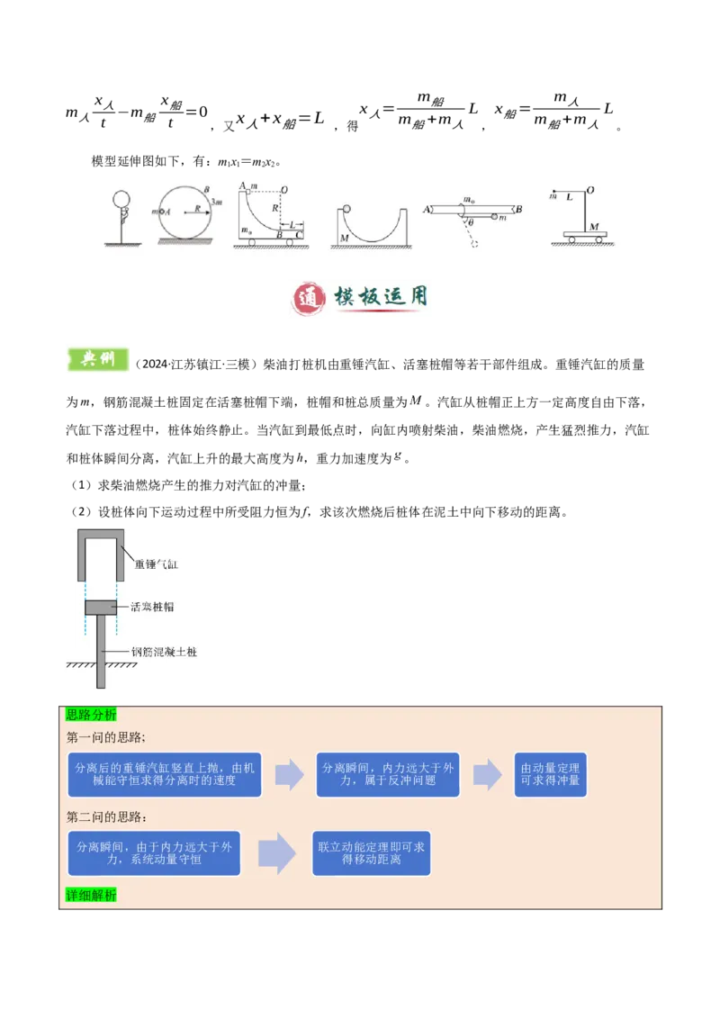 模板08动量定理和动量守恒定律（三大题型）（解析版）_2025年新高考资料_二轮复习_2025年高考物理答题技巧与模板构建339420717