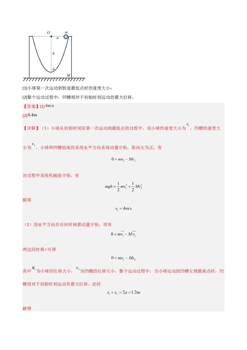 模板08动量定理和动量守恒定律（三大题型）（解析版）_2025年新高考资料_二轮复习_2025年高考物理答题技巧与模板构建339420717