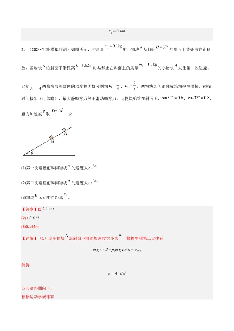 模板08动量定理和动量守恒定律（三大题型）（解析版）_2025年新高考资料_二轮复习_2025年高考物理答题技巧与模板构建339420717