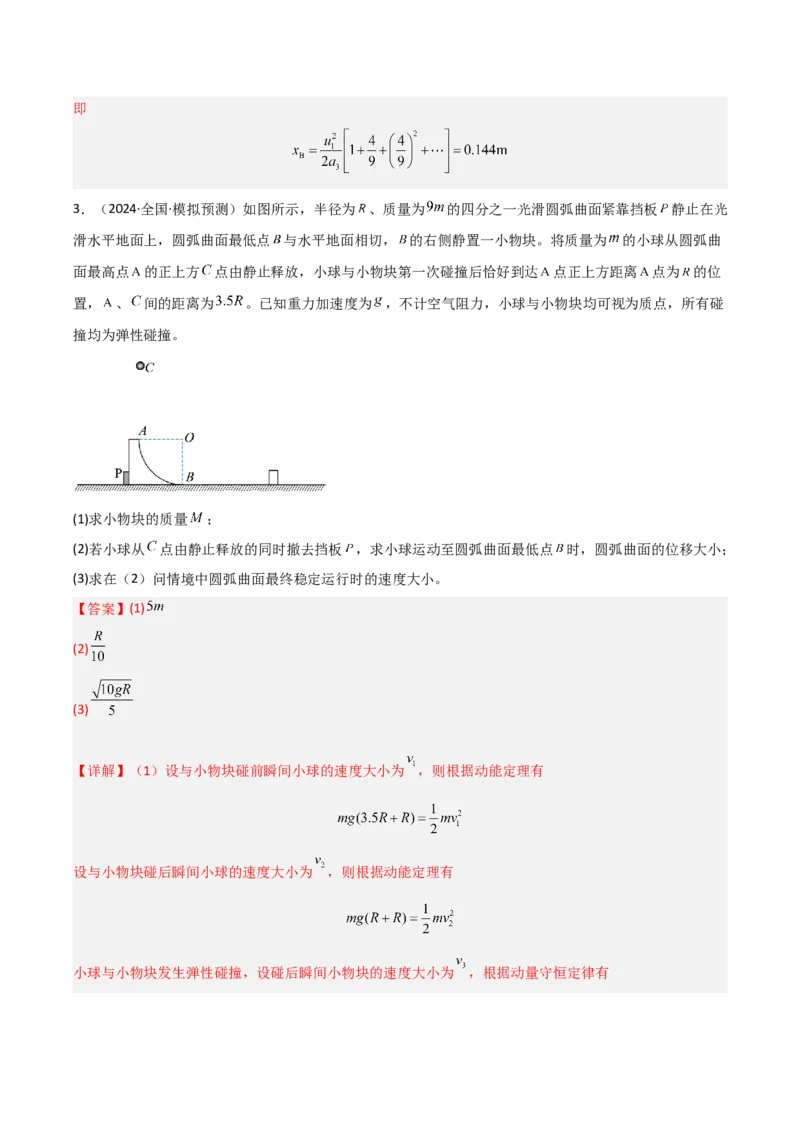 模板08动量定理和动量守恒定律（三大题型）（解析版）_2025年新高考资料_二轮复习_2025年高考物理答题技巧与模板构建339420717