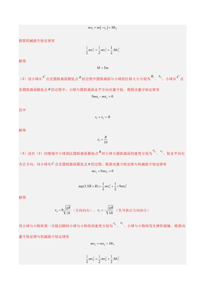 模板08动量定理和动量守恒定律（三大题型）（解析版）_2025年新高考资料_二轮复习_2025年高考物理答题技巧与模板构建339420717
