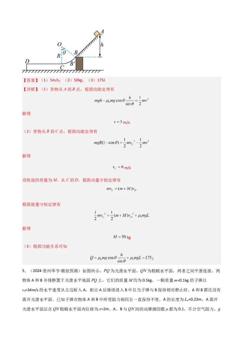 模板08动量定理和动量守恒定律（三大题型）（解析版）_2025年新高考资料_二轮复习_2025年高考物理答题技巧与模板构建339420717