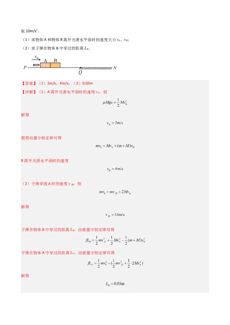 模板08动量定理和动量守恒定律（三大题型）（解析版）_2025年新高考资料_二轮复习_2025年高考物理答题技巧与模板构建339420717